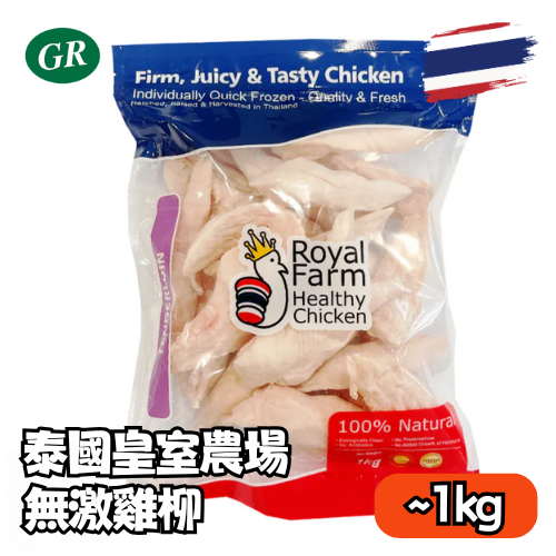 Thai Royal Farm Frozen Chicken Tenderloin (No hormones) 1kg