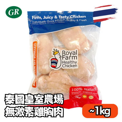 Thai Royal Farm Frozen Chicken Breast (No hormones) 1kg