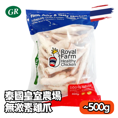 Thai Royal Farm Frozen Chicken Paw (No hormones) 500g