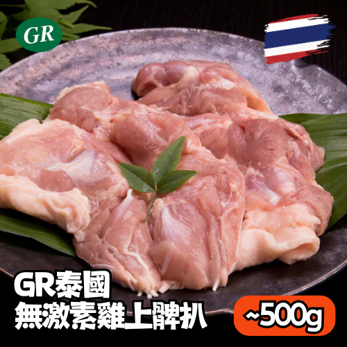 GR Thai Frozen Hormone-Free Chicken Thigh 500g