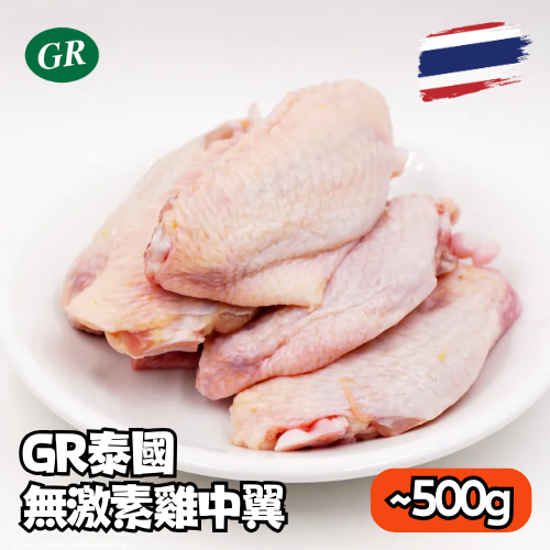 GR Thai Frozen Hormone-Free Chicken Mid-Joint Wing 500g
