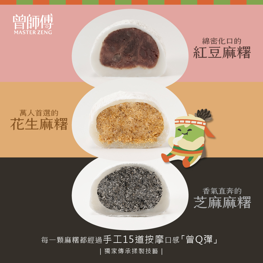 15手揉系列麻糬口口Q彈6入｜低溫｜素食