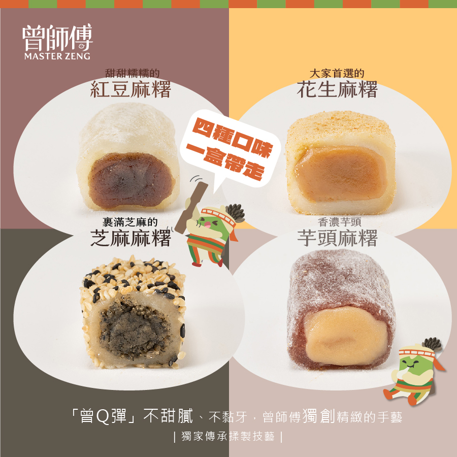 古造麻糬20入(紅豆/花生/芝麻/芋頭綜合口味)｜常溫｜素食