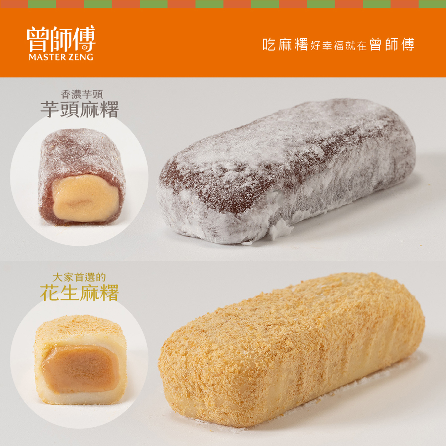 古造麻糬20入(紅豆/花生/芝麻/芋頭綜合口味)｜常溫｜素食