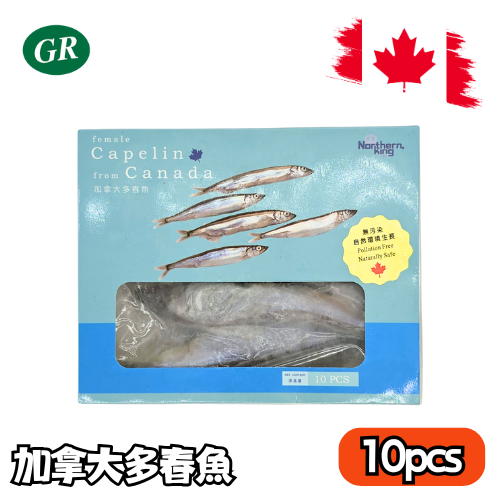 Northern King Female Capelin from Canada 10pcs