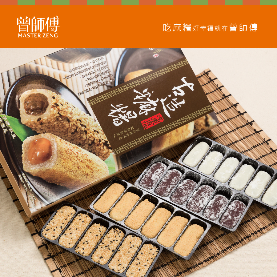 曾師傅古造麻糬