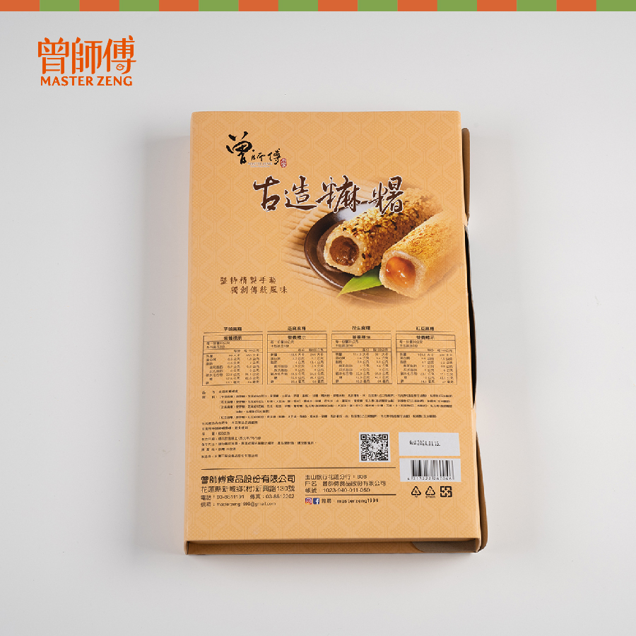 曾師傅古造麻糬