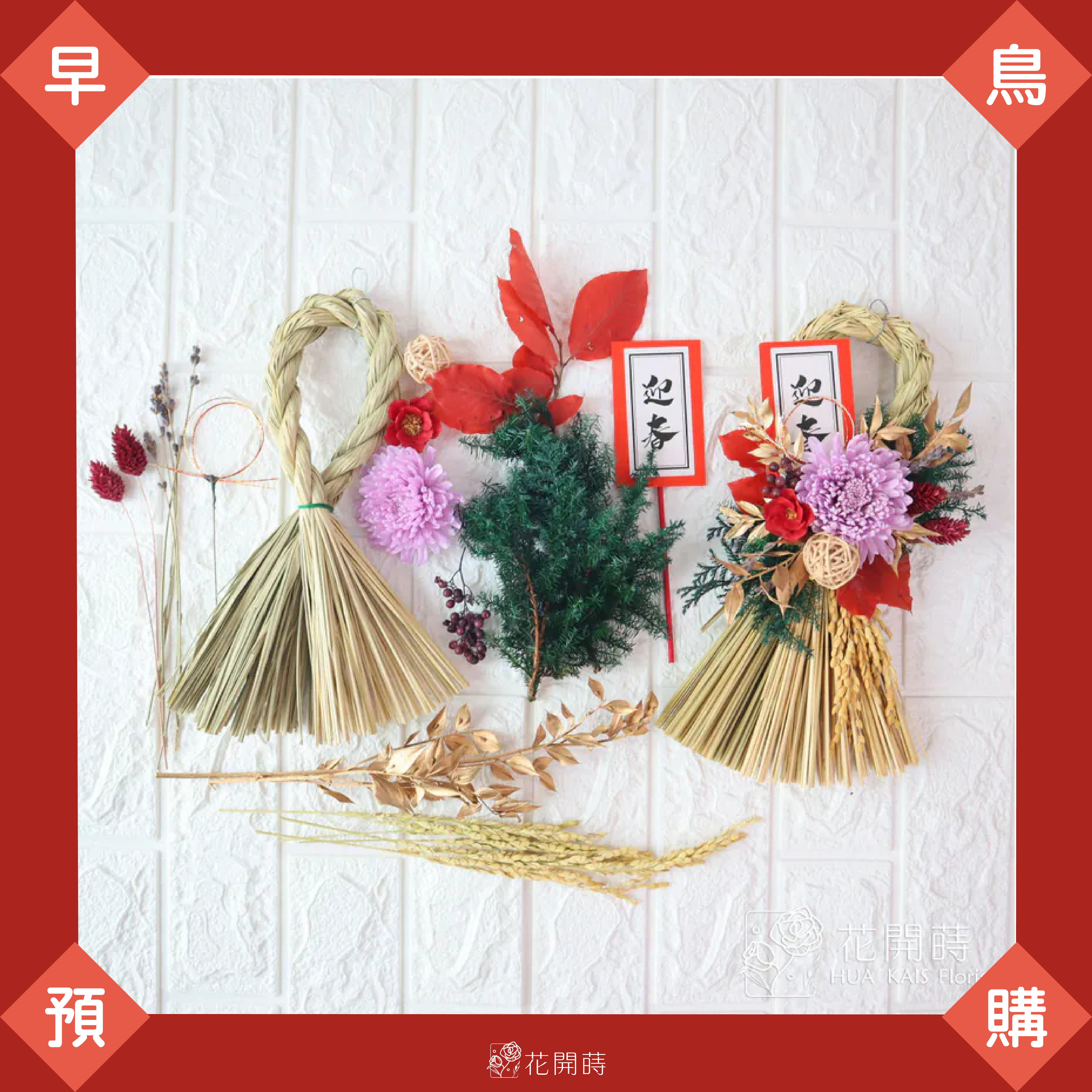 11月早鳥預購|早鳥預購送保麗龍膠|大紅大紫注連繩DIY材料包(超商1/2出貨,黑貓可選12/23~1/18出貨)