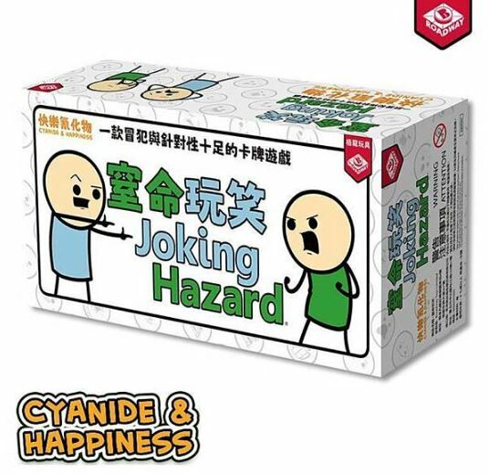 窒命玩笑 Joking Hazard 繁體中文版