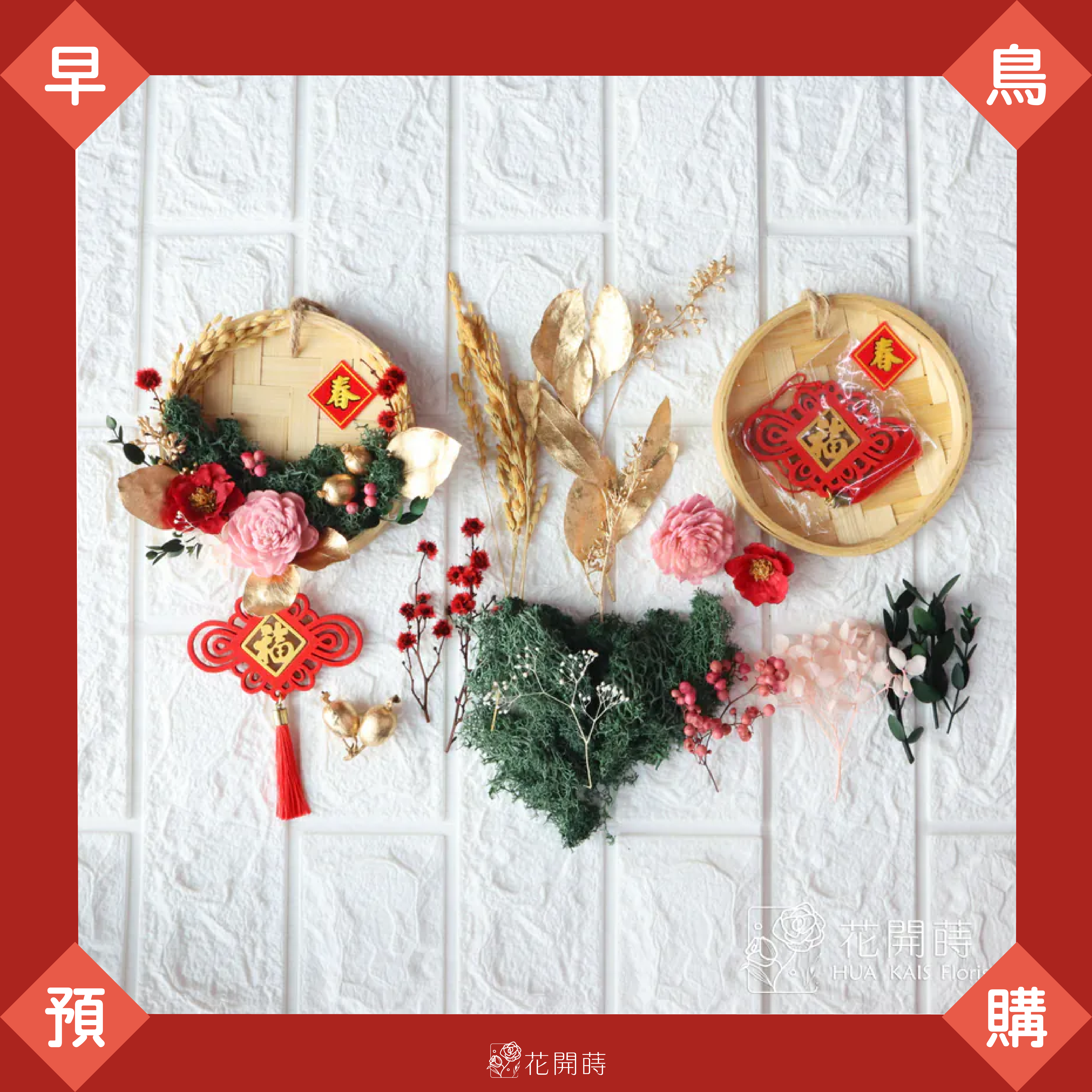 11月早鳥預購|早鳥預購送保麗龍膠|春暖花開(S)米篩DIY材料包(超商1/2出貨,黑貓可選12/23~1/18出貨)