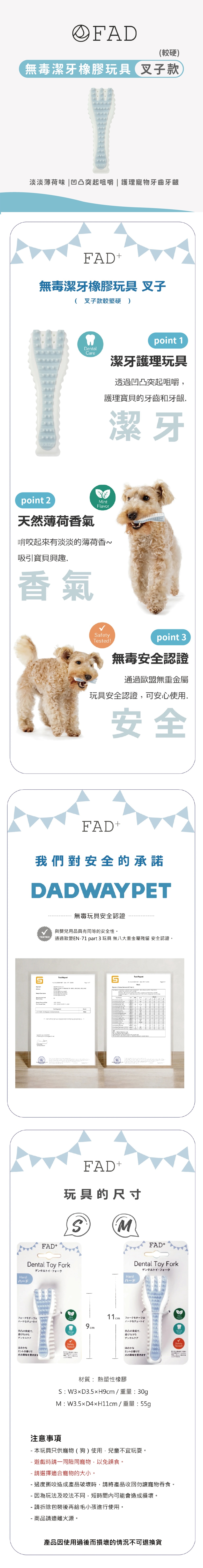 日本FAD｜無毒潔牙橡膠玩具(叉子款)