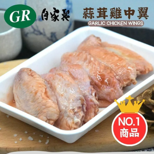 Frozen GR Homemade Marinated Chicken Mid-Joint Wing in Garlic 1LB