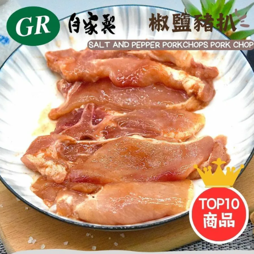 Frozen GR Homemade Marinated Pork Chop in Salt & Pepper 1LB