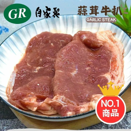 Frozen GR Homemade Marinated Beef Steak in Garlic 320-350g (2 pcs)