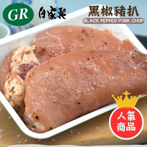 Frozen GR Homemade Marinated Pork Chop in Black Pepper Sauce 400-420g (2 pcs)