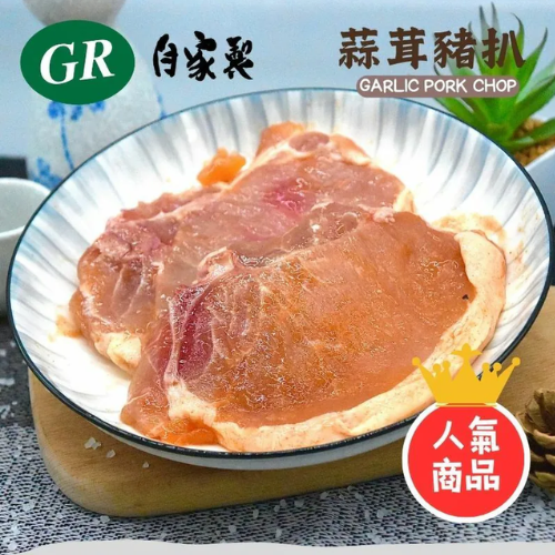Frozen GR Homemade Marinated Pork Chop in Garlic Sauce 400-420g (2 pcs)