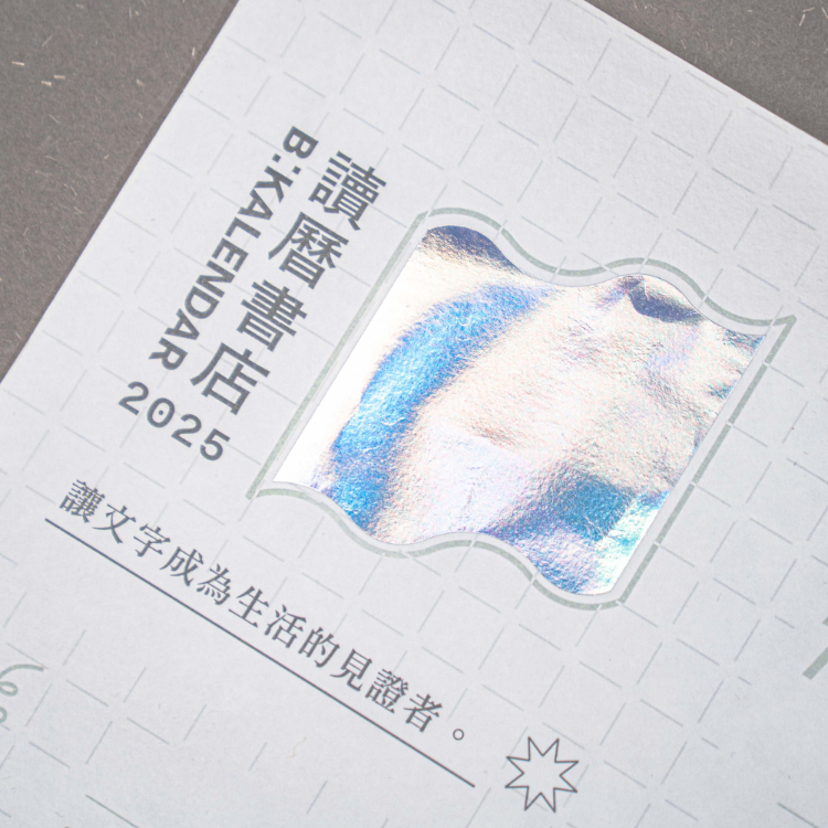 《讀曆書店 2025》年曆海報