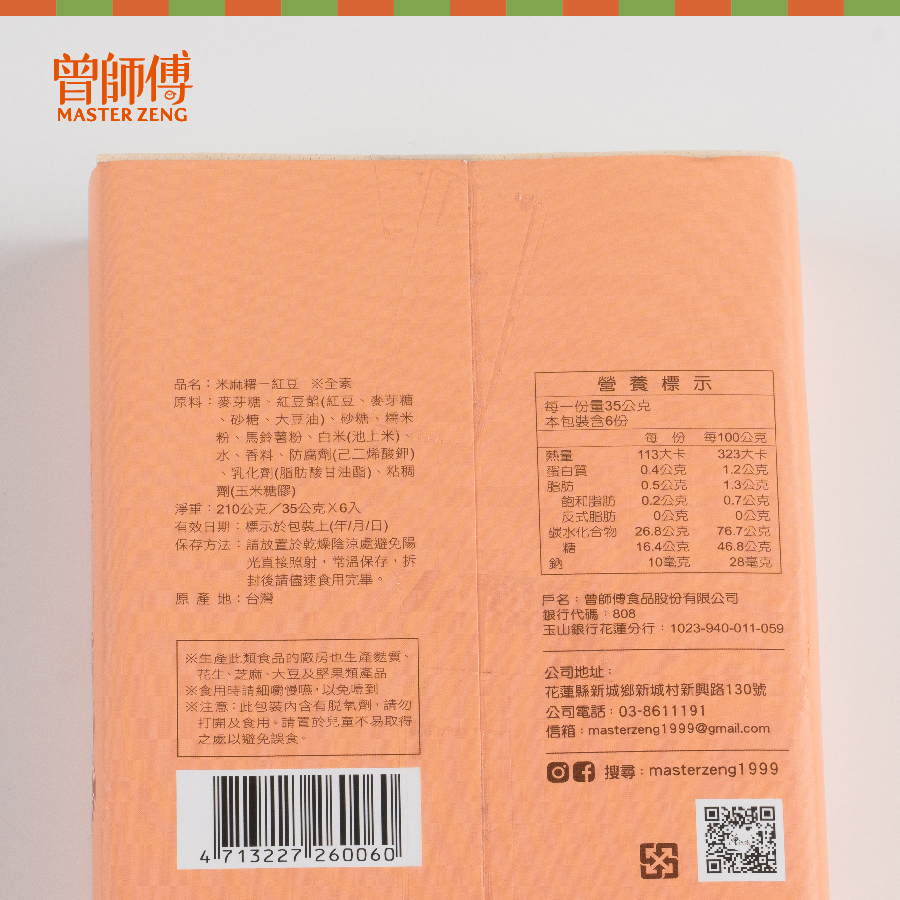 曾師傅池上米麻糬