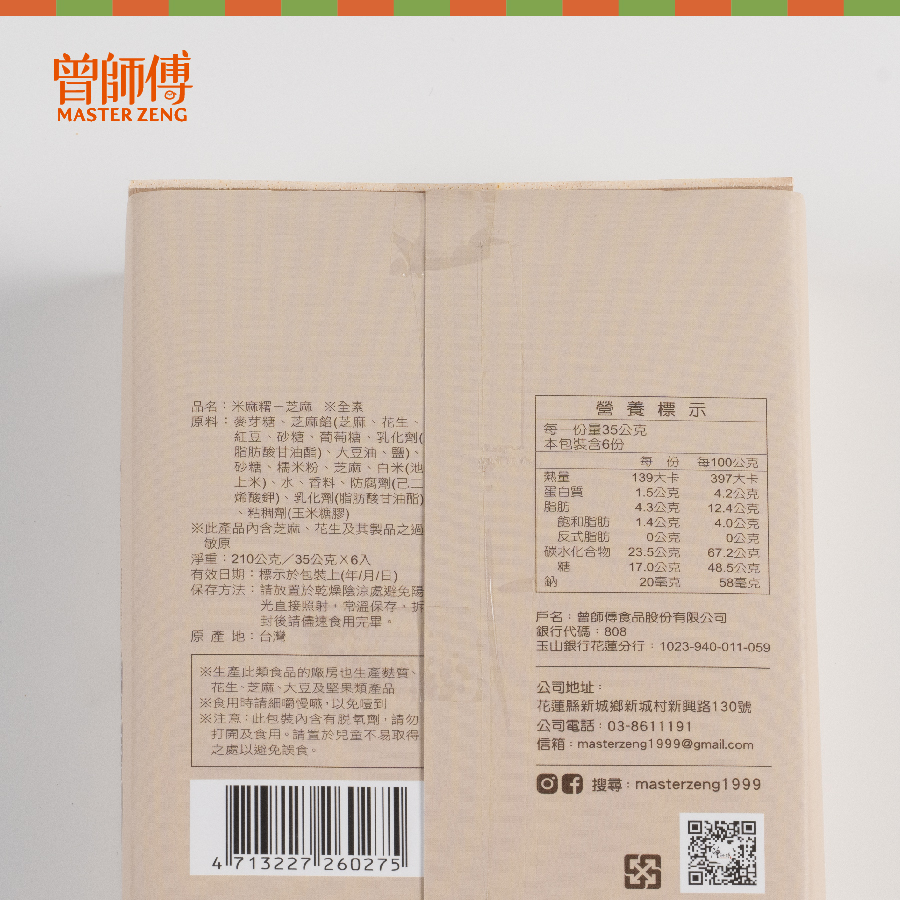 曾師傅池上米麻糬