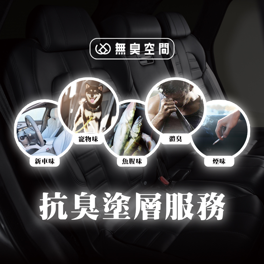 無臭空間 - 抗臭塗層服務