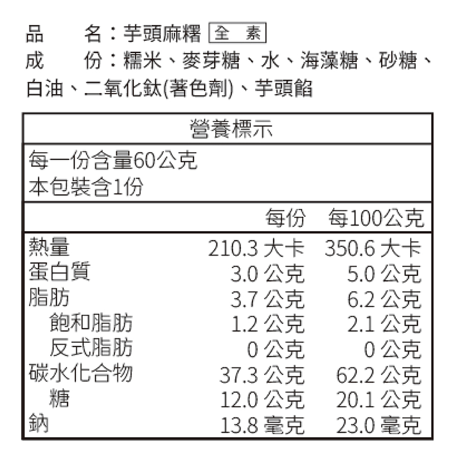 曾師傅手工麻糬