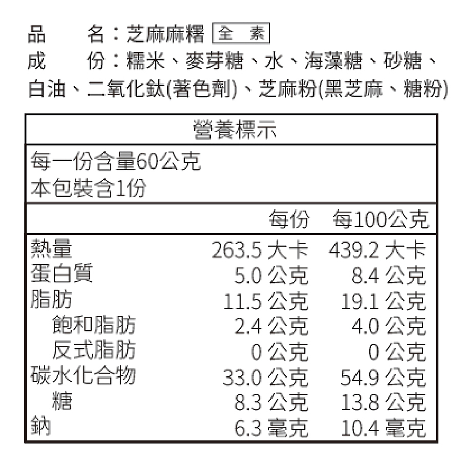 曾師傅手工麻糬