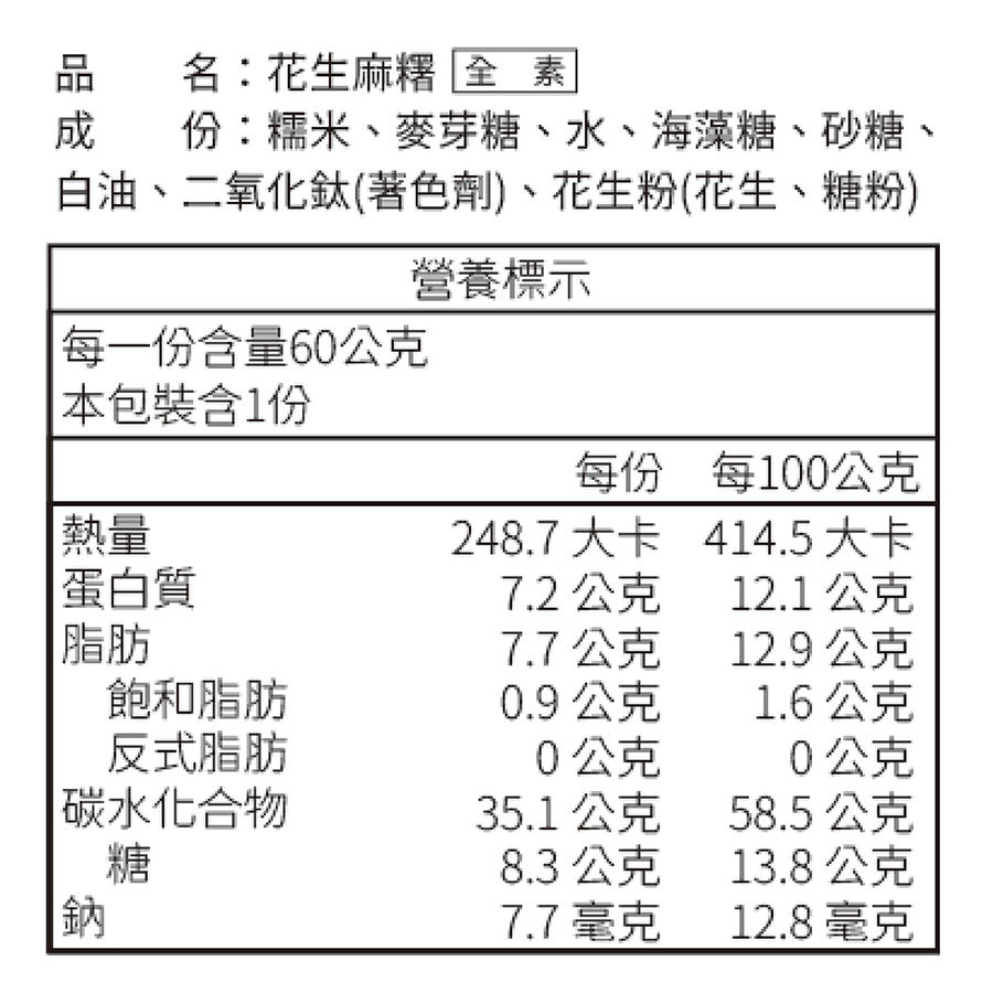 曾師傅手工麻糬