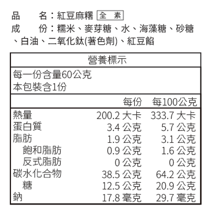曾師傅手工麻糬