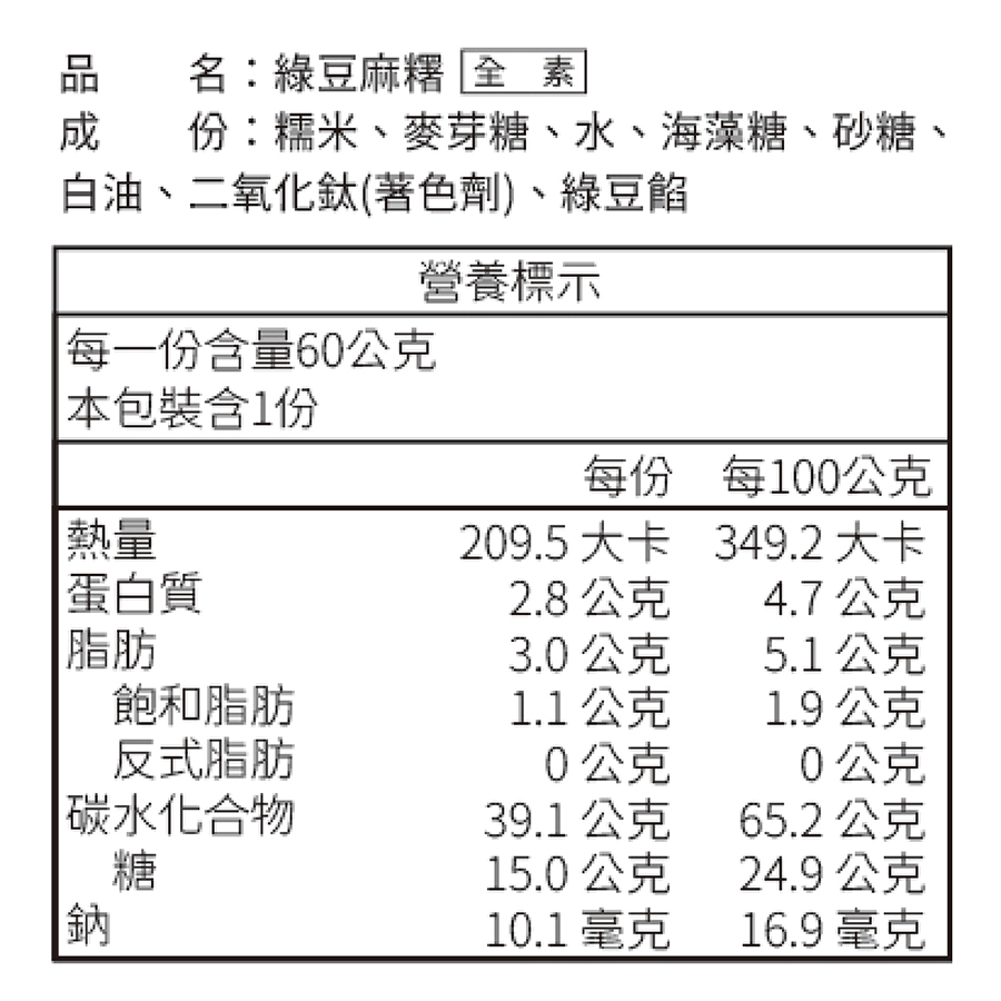 曾師傅手工麻糬