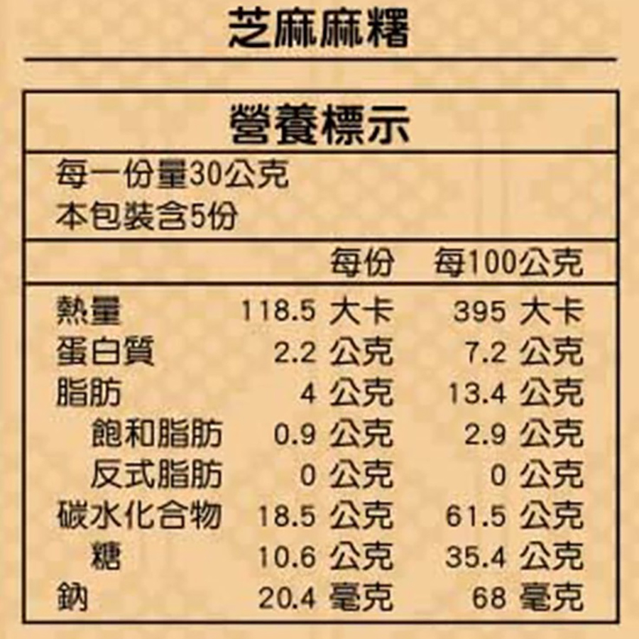 曾師傅古造麻糬