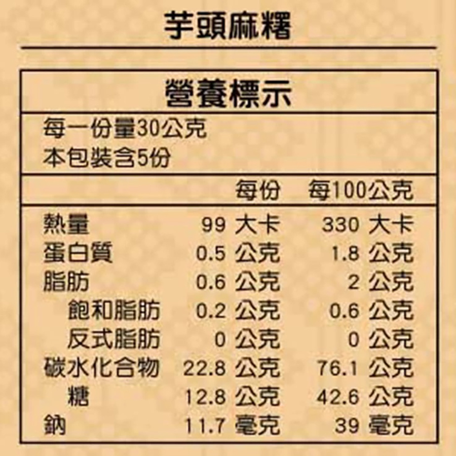 曾師傅古造麻糬