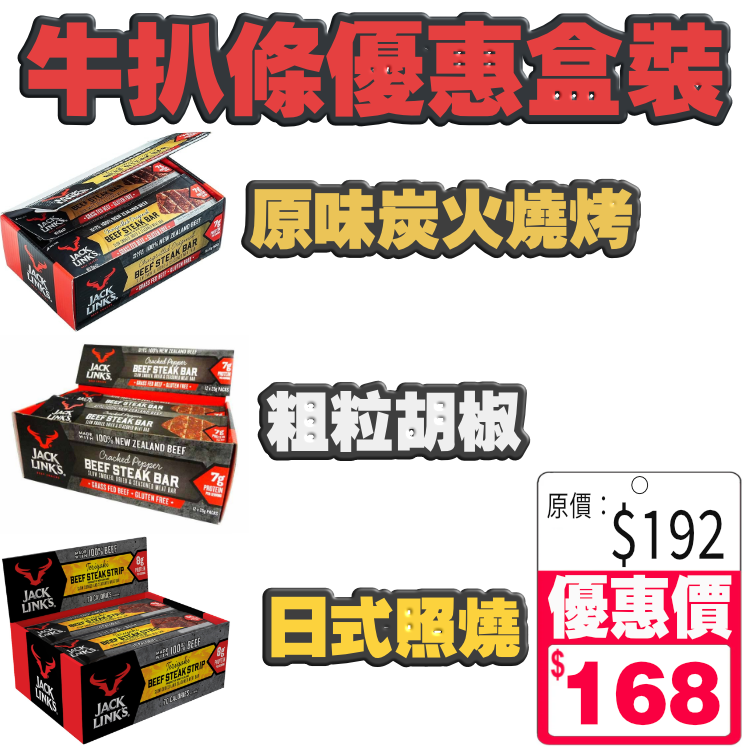 【激抵63折】$168/12件！低至$14@ 紐西蘭🌟97%脫脂🌟草飼牛扒條