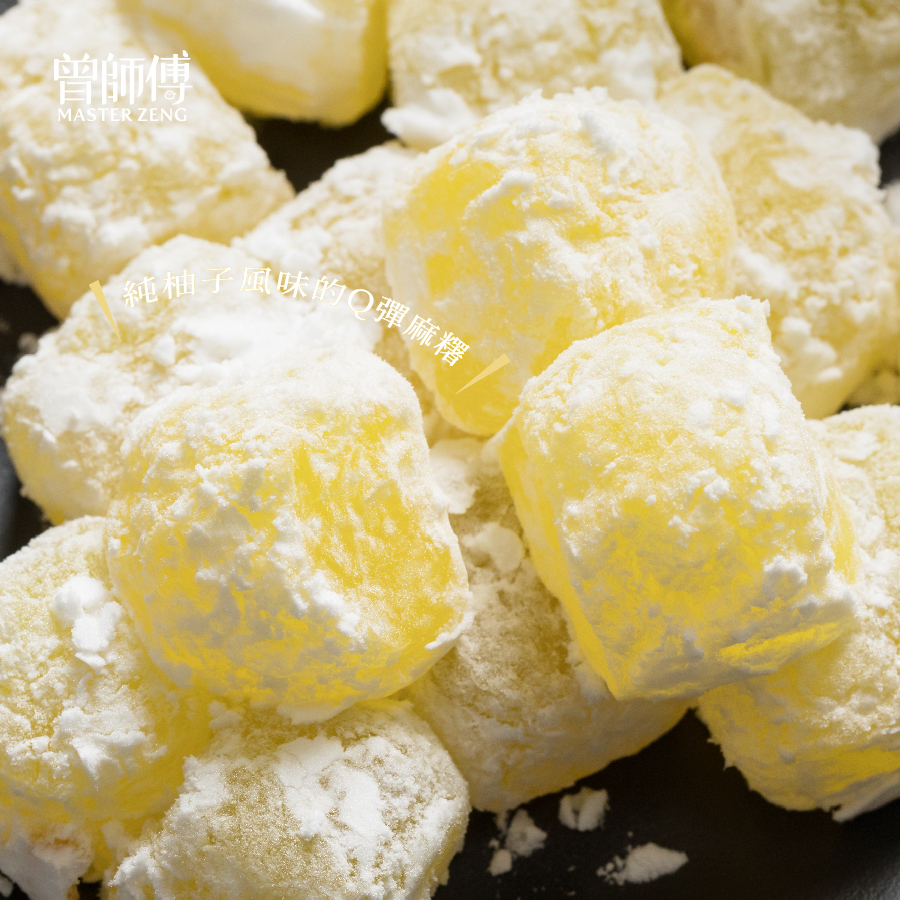 曾師傅香柚菓子