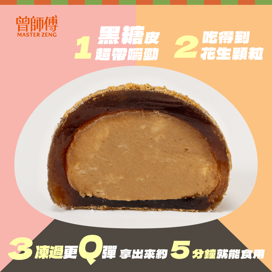 凍麻糬禮盒15入｜低溫｜素食