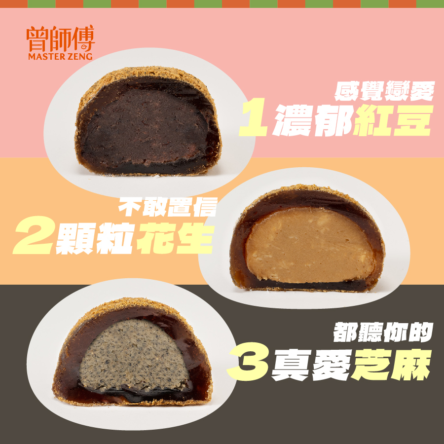 曾師傅凍麻糬禮盒