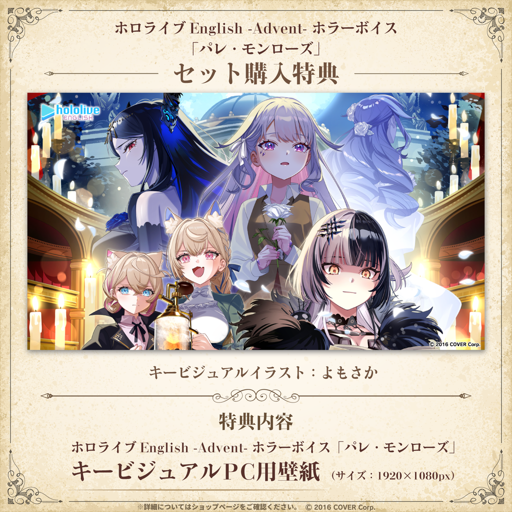 「官品代購」hololive ホロライブEnglish -Advent- ホラーボイス「パレ・モンローズ」 錄音