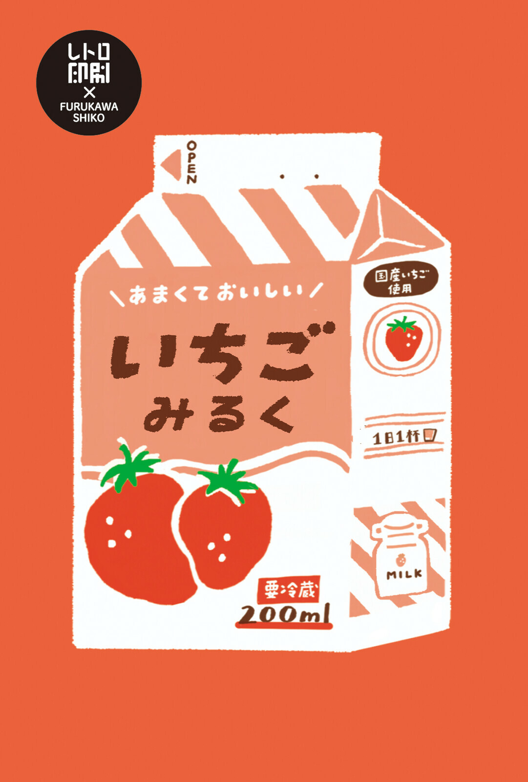 古川紙工明信片『草莓牛奶』