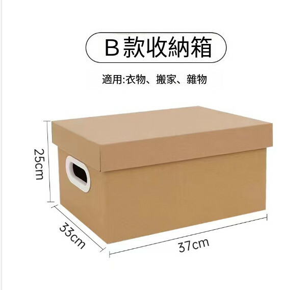 玩具衣服搬家收納箱 整理摺疊紙箱（370*330*250【31L】三層特硬 B瓦空白款）x3個裝