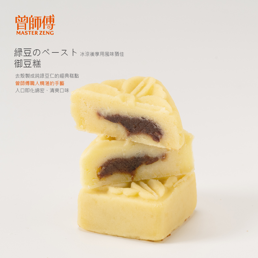 曾師傅御豆糕