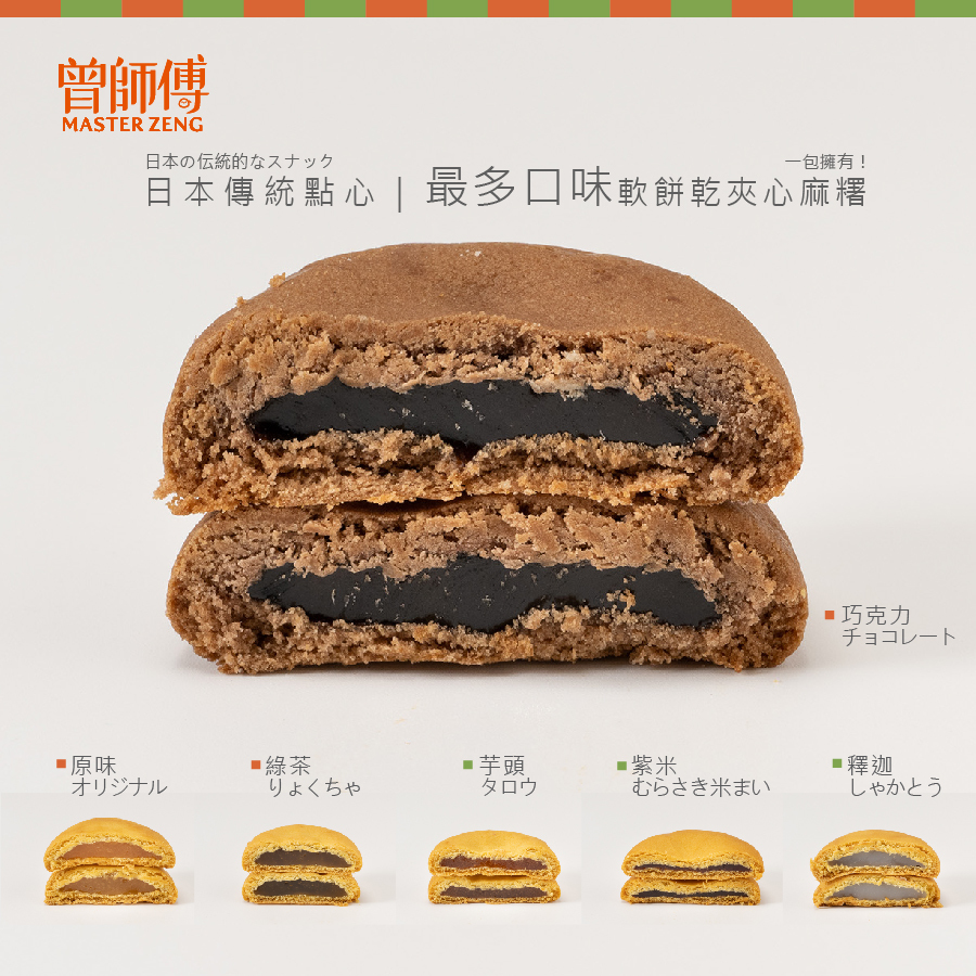 曾師傅可口麻糬餅