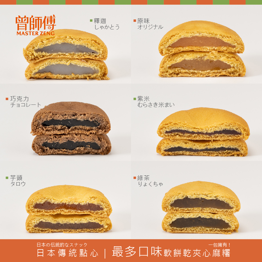 曾師傅可口麻糬餅