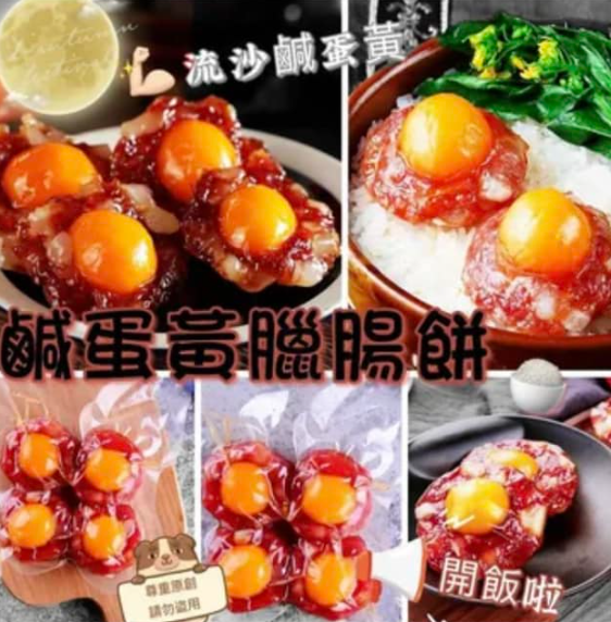 Z121 😋黄金鹹蛋臘腸餅👍1️⃣包4️⃣個 💰$49/包、 90/2 包