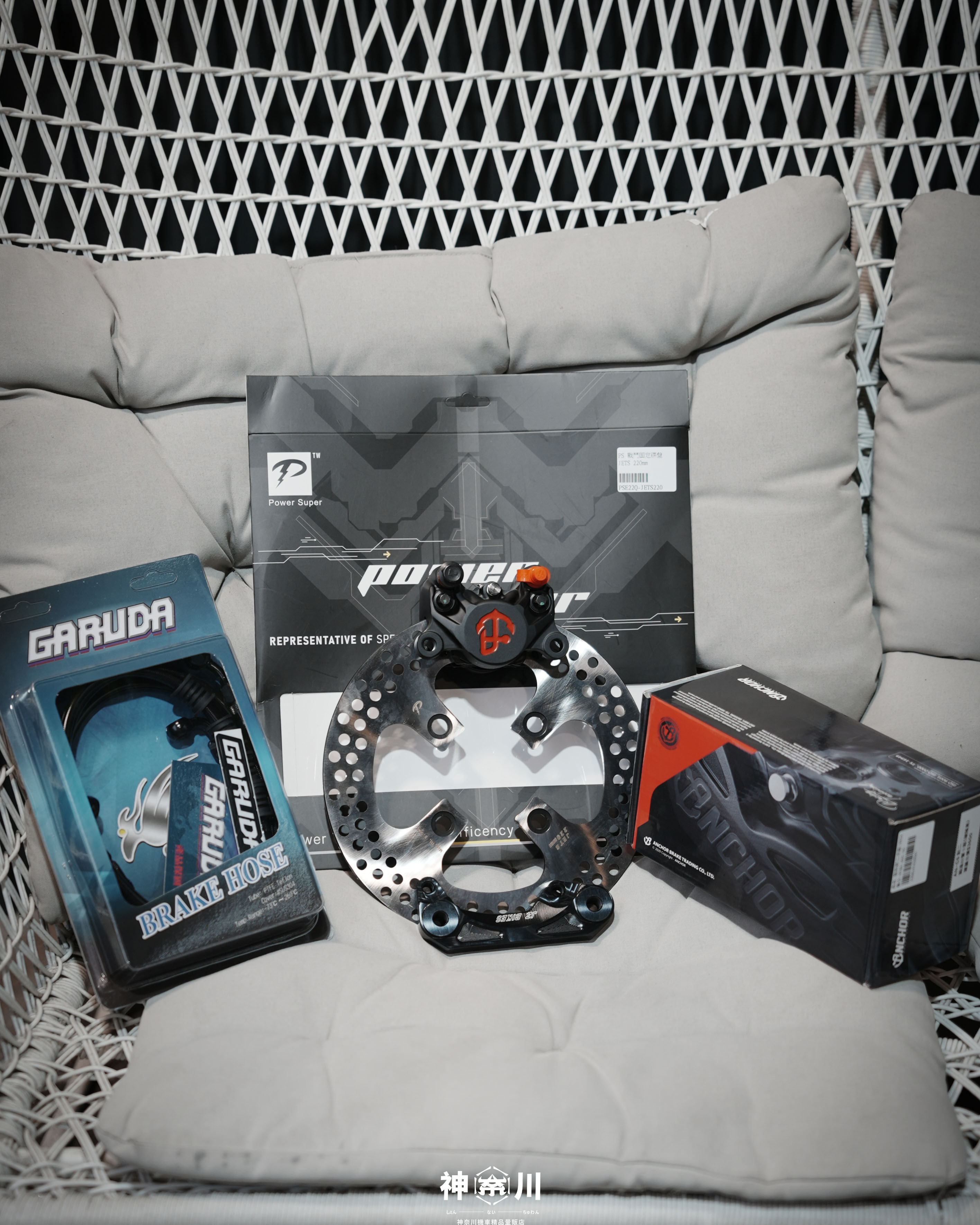 【後制動套餐】