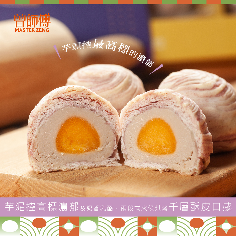 紫御酥1入｜常溫｜奶素