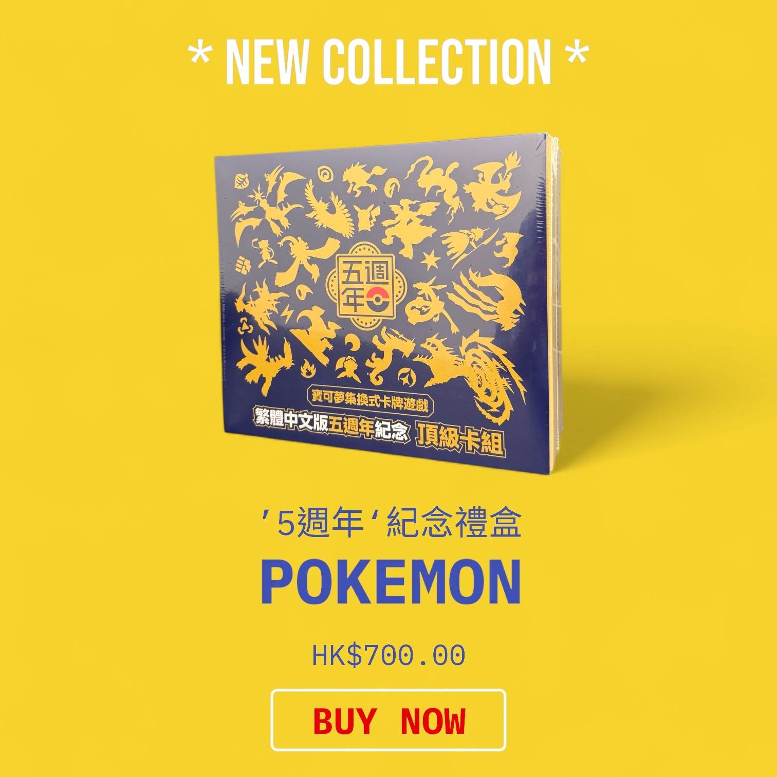 Pokemon 5th Anniversary CTC Box set