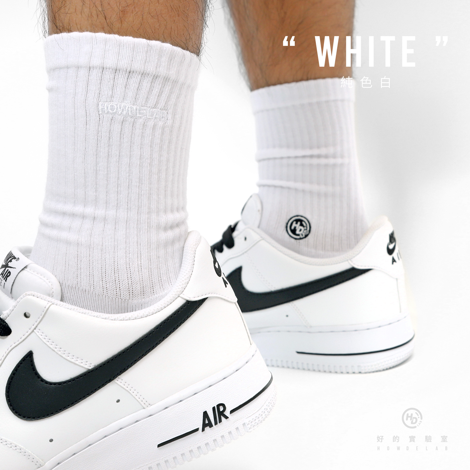 HOWDE LAB 白色 黑色 純色基本系列 刺繡 素色 中高筒襪 長襪 男女【21SS02-BK】