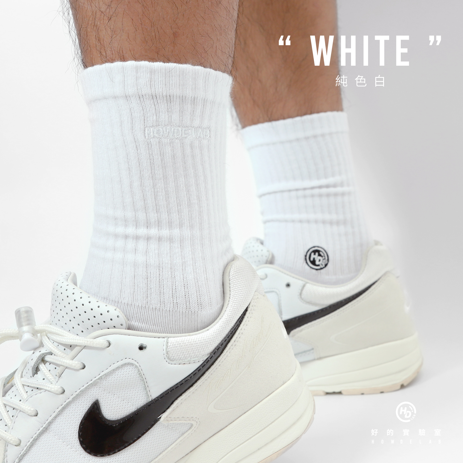 HOWDE LAB 白色 黑色 純色基本系列 刺繡 素色 中高筒襪 長襪 男女【21SS02-BK】