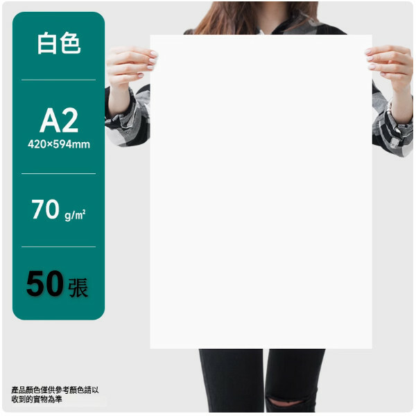 a2白紙 列印紙 複印紙 辦公用品草稿紙 兒童畫畫紙（A2白色  70克 ）x50張