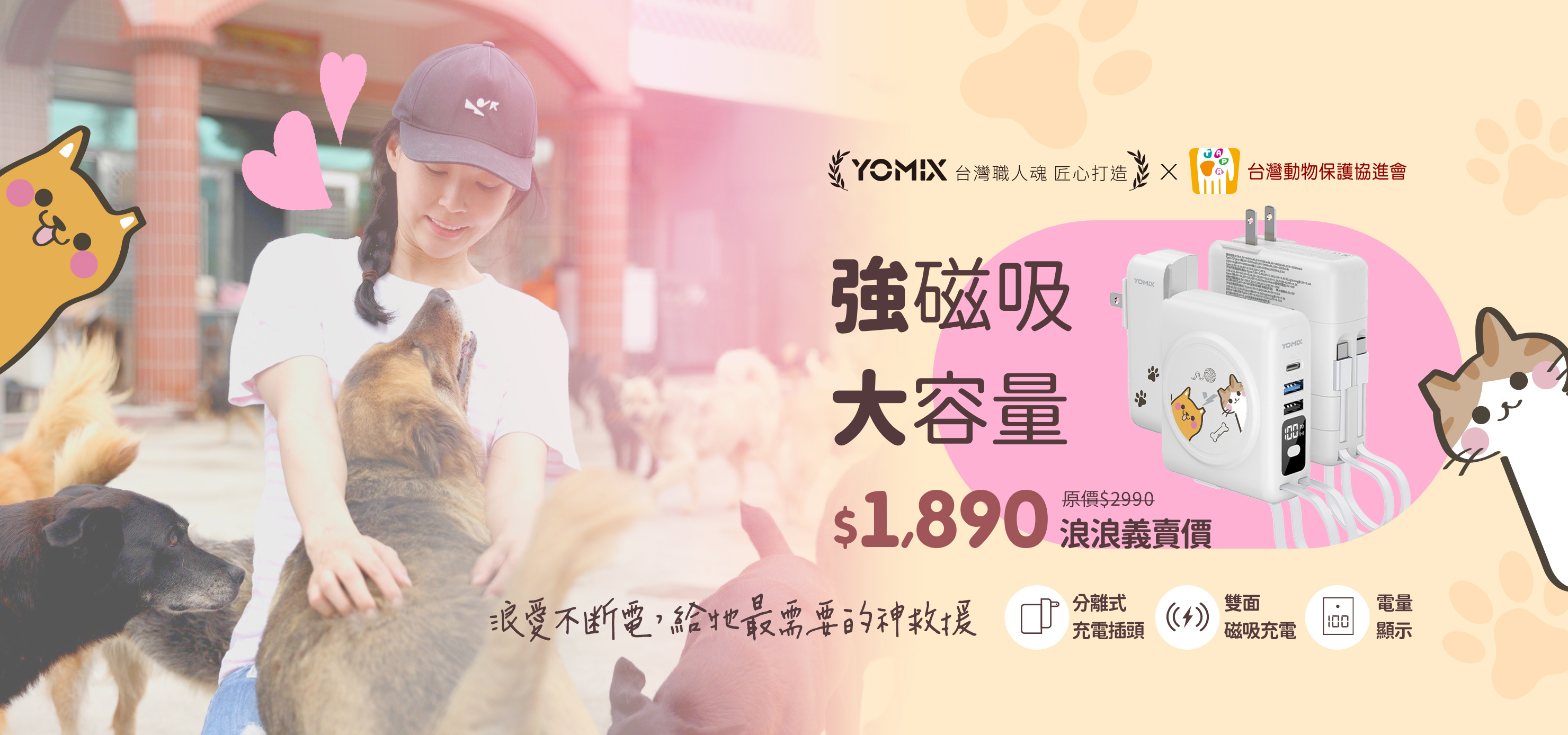 YOMIX,優迷,20w,Type-C,Lightning,10000mAh,快充,行動電源,行充,公益款