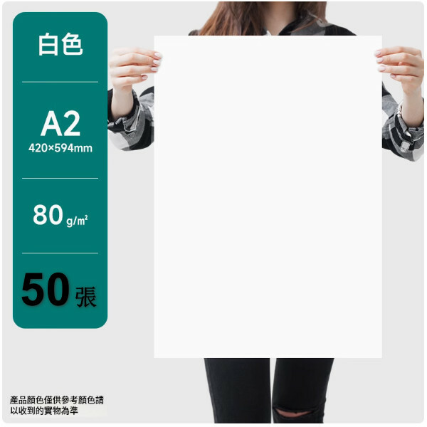 a2白紙 列印紙 複印紙 辦公用品草稿紙 兒童畫畫紙（A2白色  80克 ）x50張